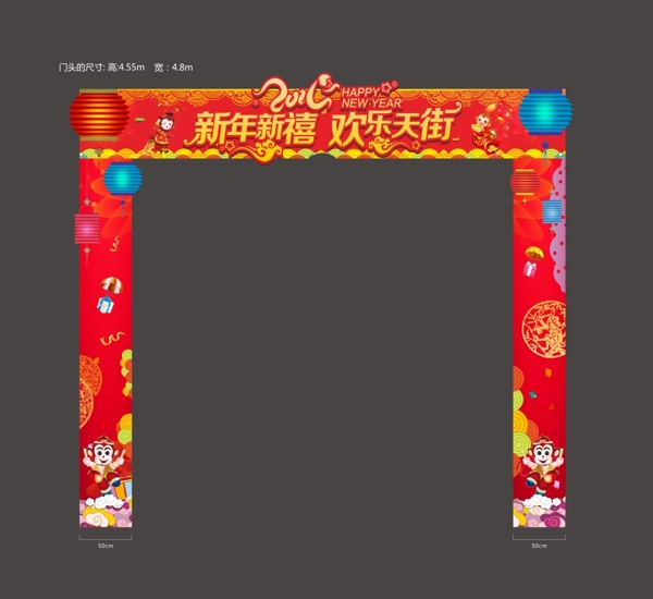 新年門頭
