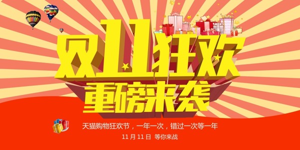雙11狂歡重磅來襲活動海報