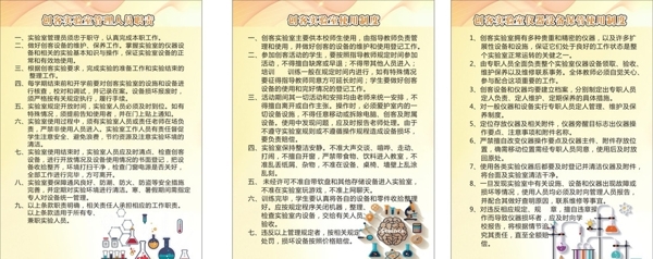 實(shí)驗(yàn)室制度表