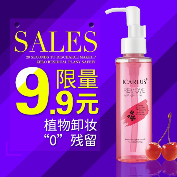 淘寶天貓年貨節(jié)化妝品主圖直通車海報PSD
