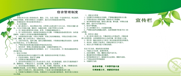 宿舍管理制度圖片