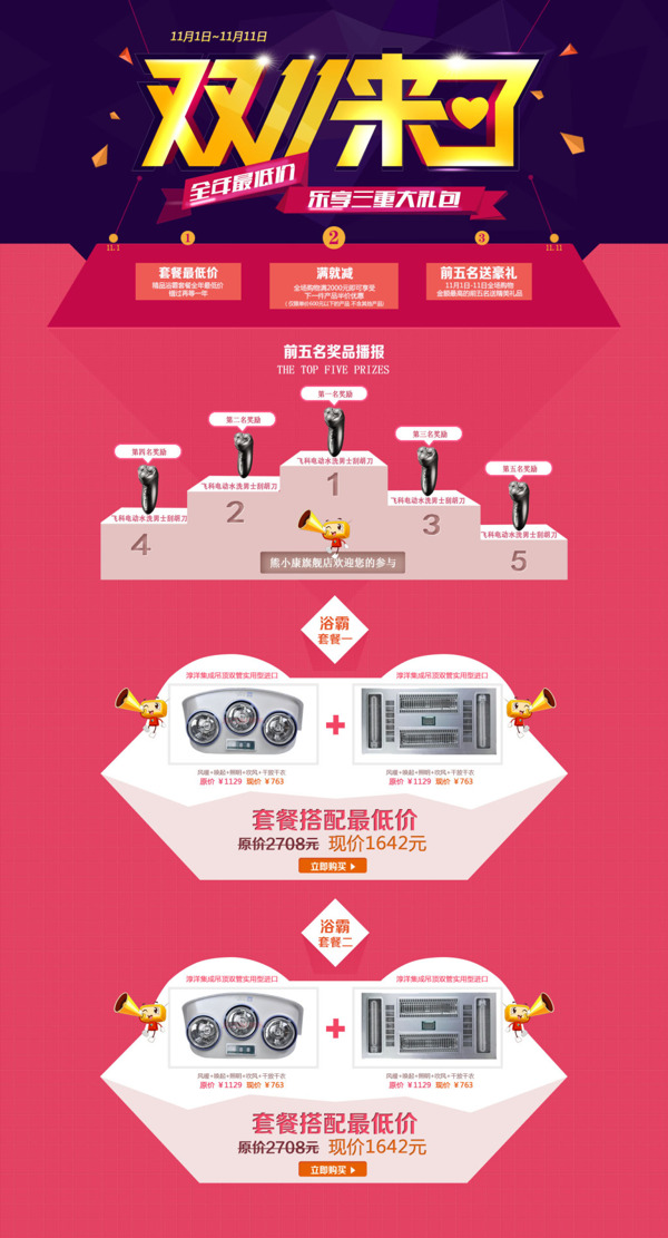 天貓雙十一家裝用品套餐海報(bào)
