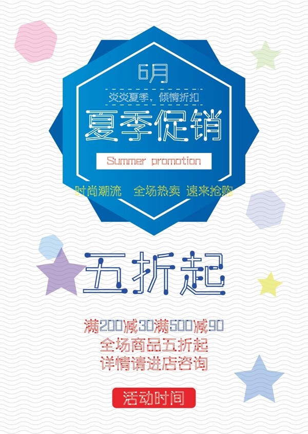 促銷海報