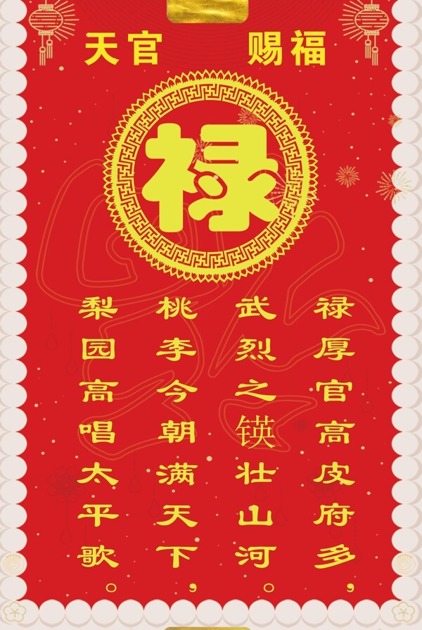 祿