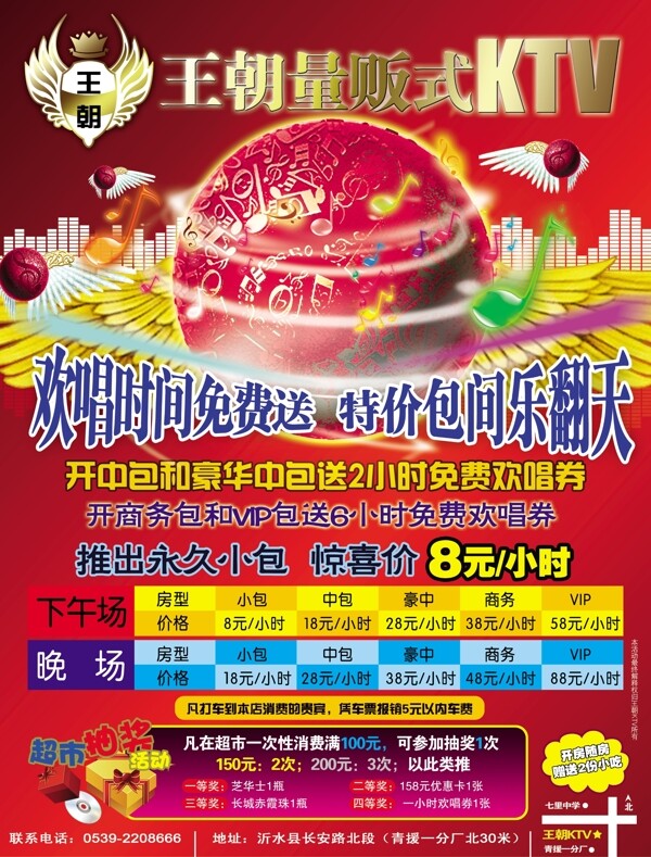 王朝ktv報(bào)紙?jiān)O(shè)版圖片