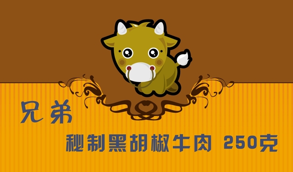 黑椒