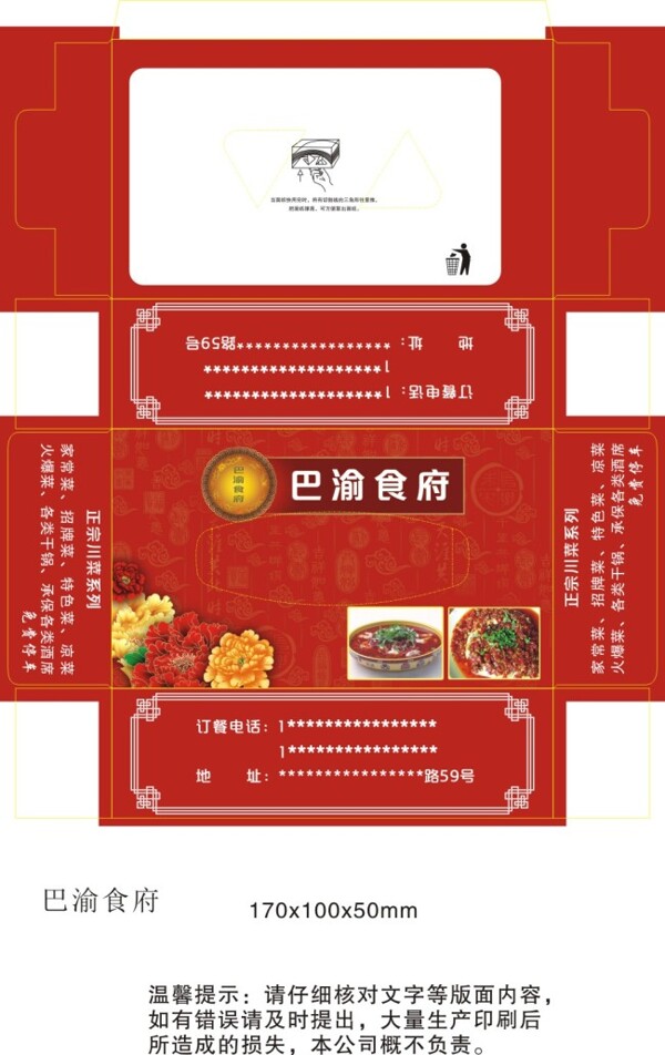 巴渝食府1