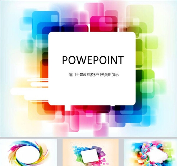 炫彩PPT