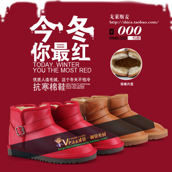 淘寶女鞋促銷海報