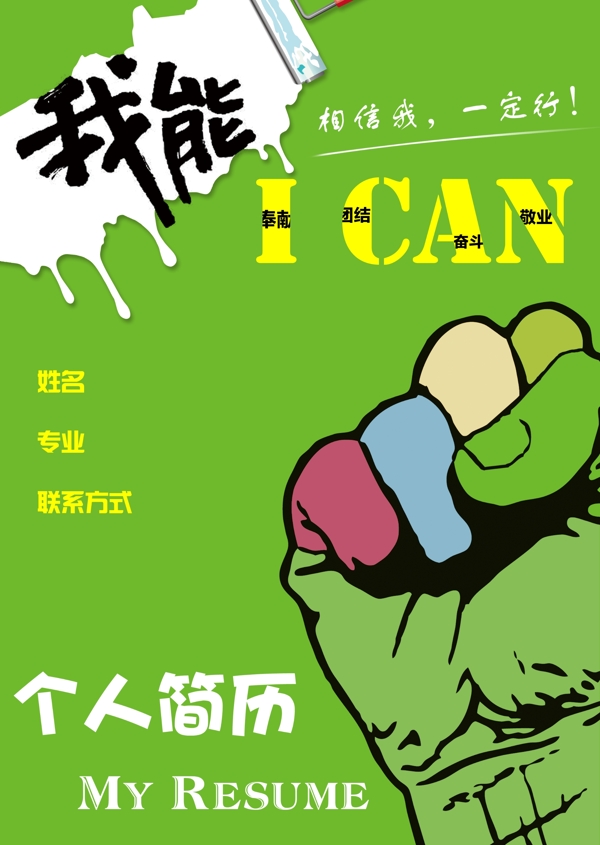 個(gè)人簡(jiǎn)歷封面