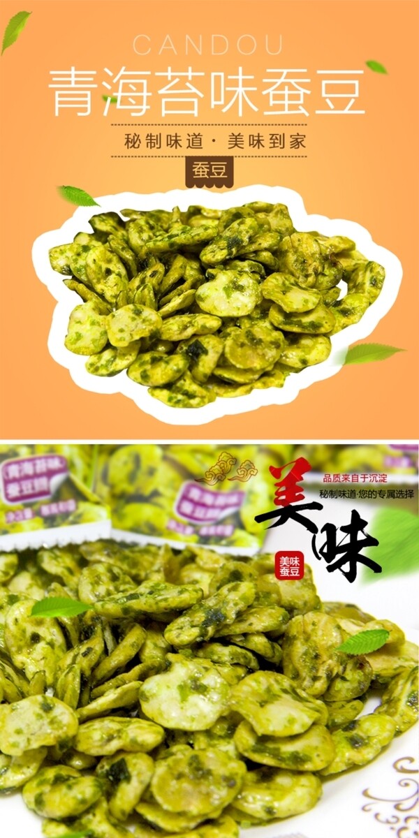 青海苔味蚕豆