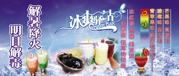 飲料冰爽圖片