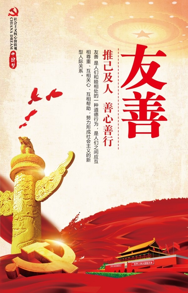核心價值觀