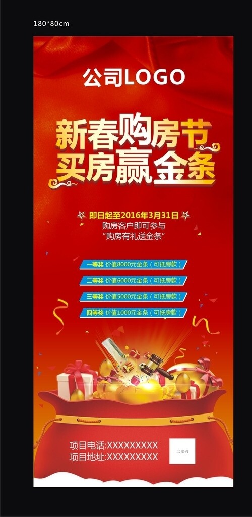 新春購(gòu)房送金條展架