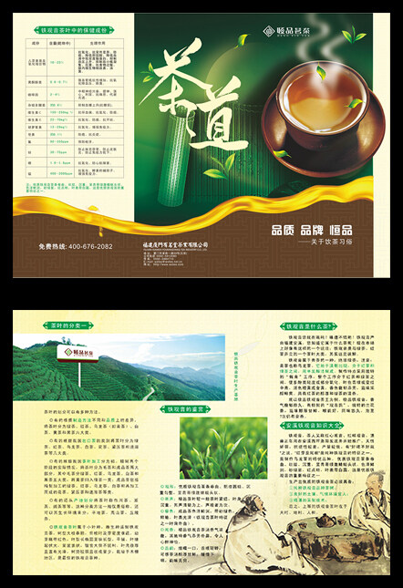 茶品折頁