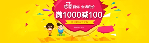 滿千減百活動促銷活動