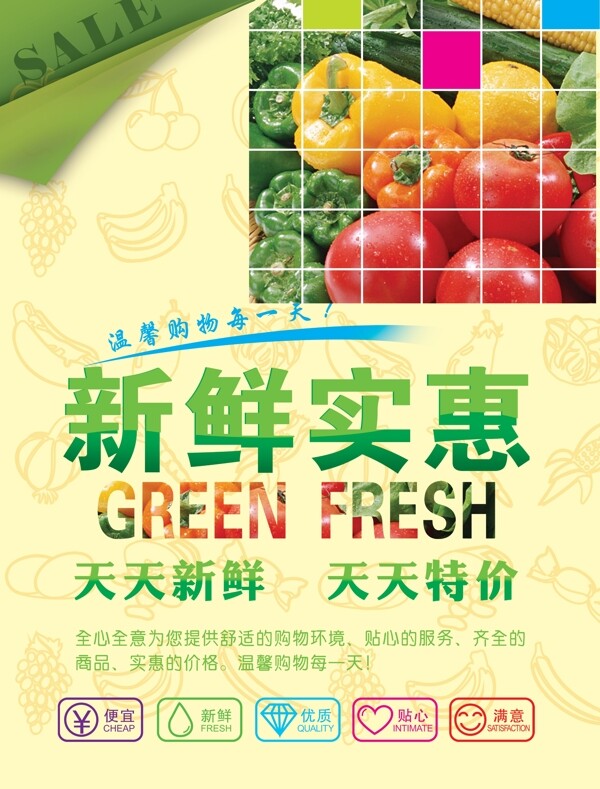 新鮮實惠