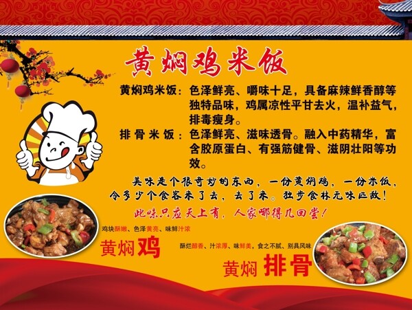 黃燜雞米飯黃燜排骨