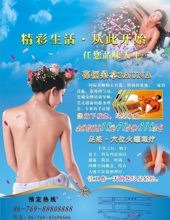 沐足推廣圖片