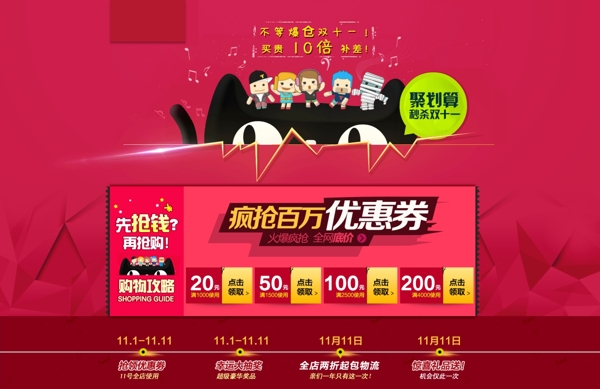 淘寶雙十一