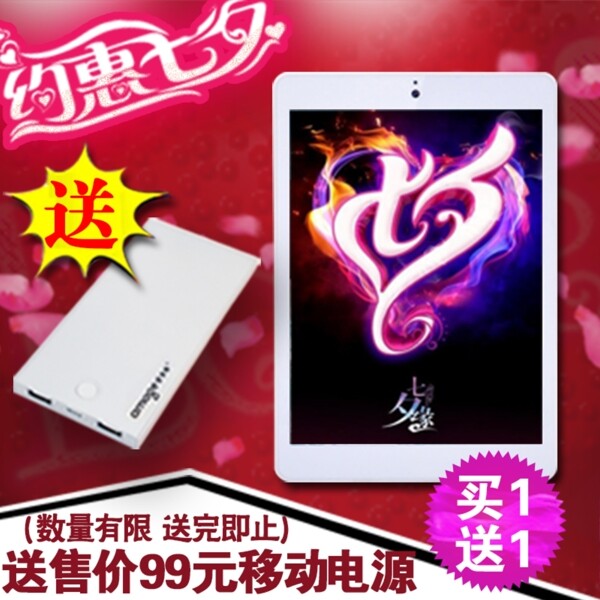 七夕優(yōu)惠