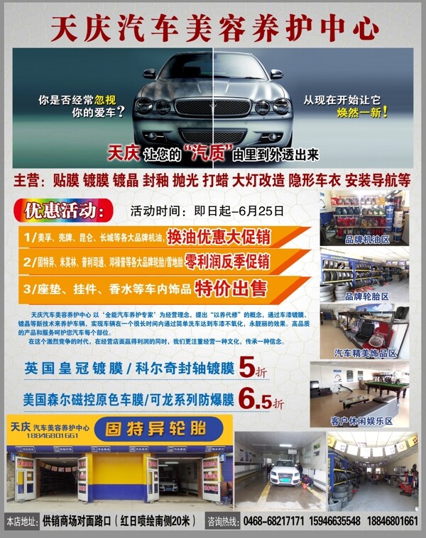 汽車美容