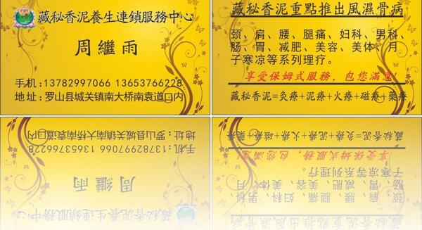 藏秘香泥養(yǎng)生圖片