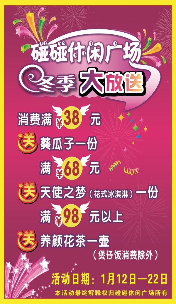 碰碰休閑廣場冬季活動(dòng)圖片