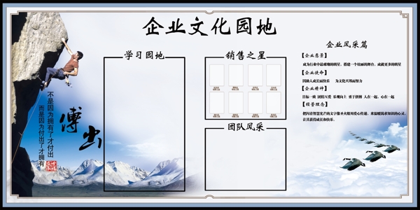 企業(yè)展板園地