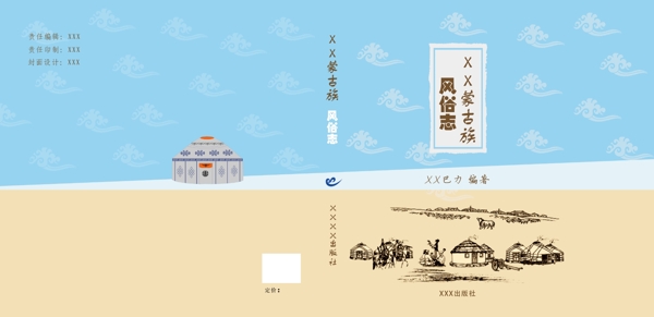 民族封面
