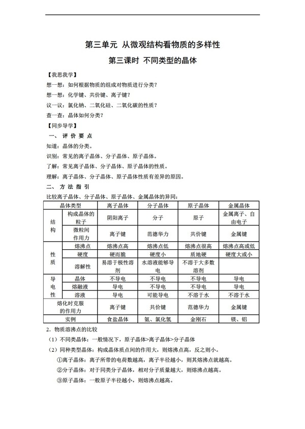 三年級下英語下冊教案module2unit2