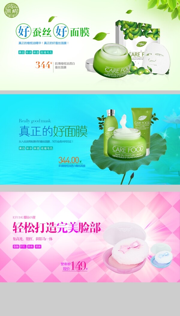 化妝品banner