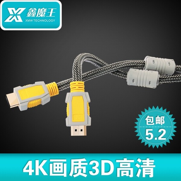 鑫魔王HDMI高清线电视电脑连接1.4版