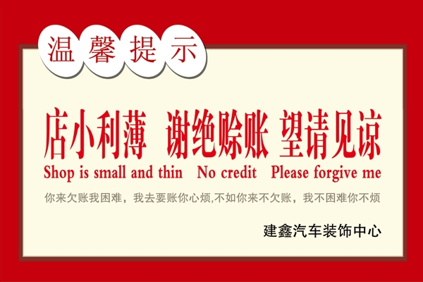 溫馨提示圖片