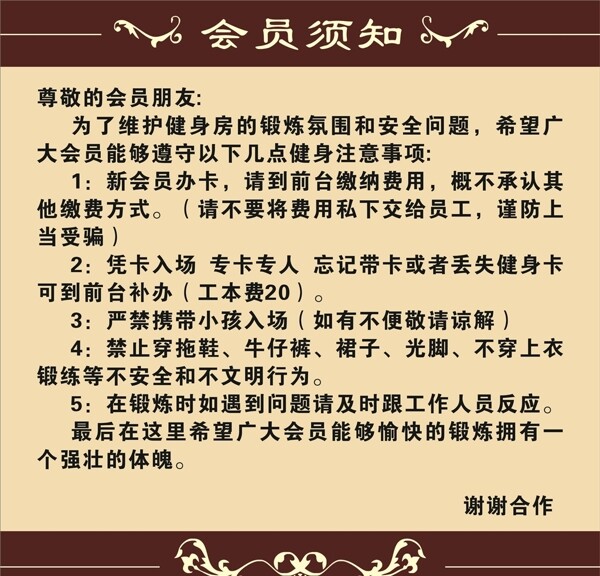 學(xué)員須知海報(bào)