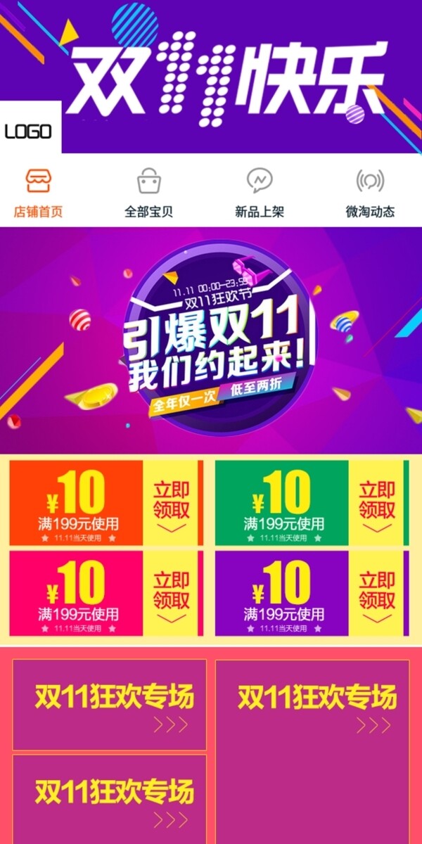 淘寶雙十一首頁(yè)移動(dòng)首頁(yè)模板