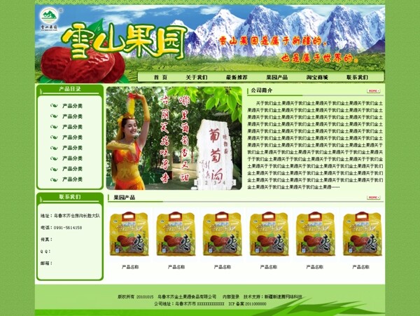 果園首頁模板