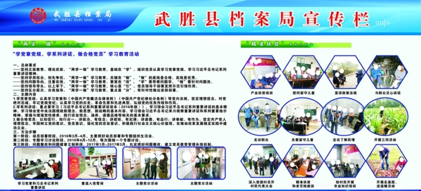 檔案局兩學(xué)一做