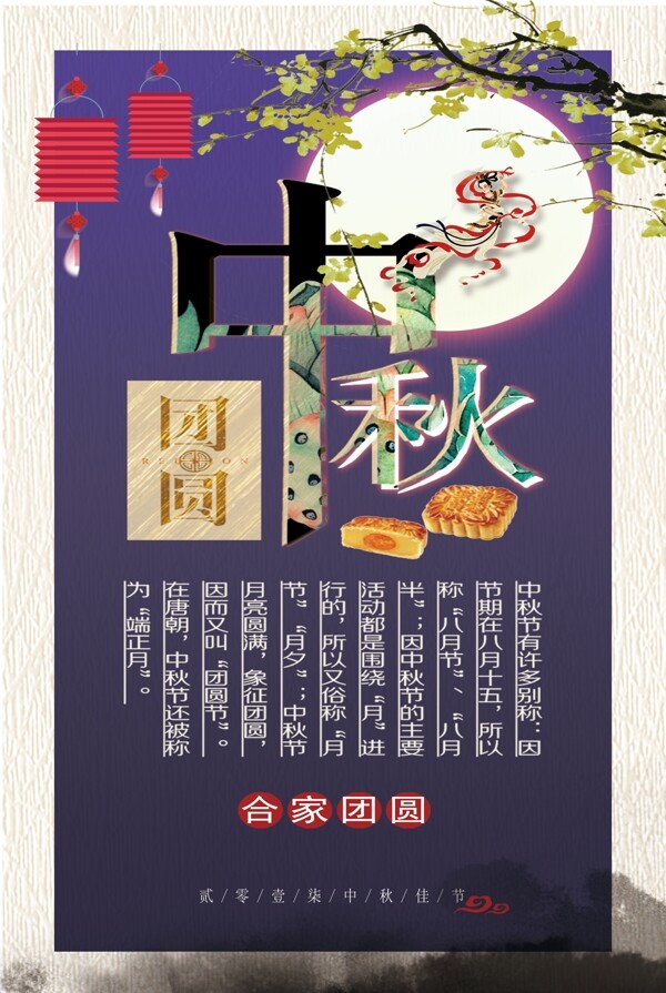 中秋佳节商业活动传统海报