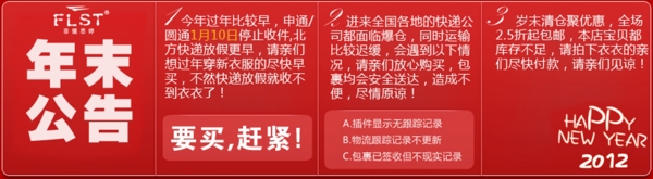 年末公告圖片