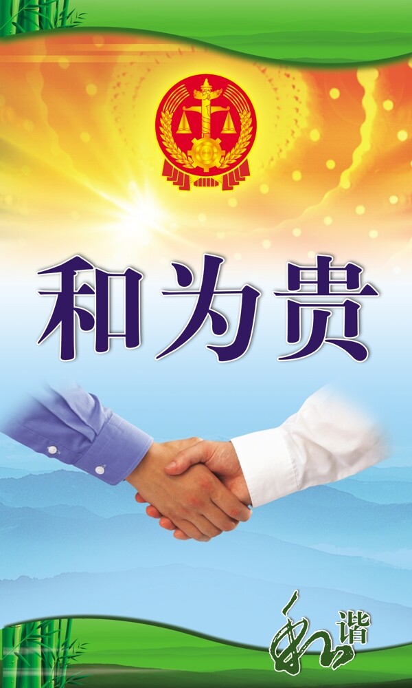 企業(yè)展板和為貴圖片