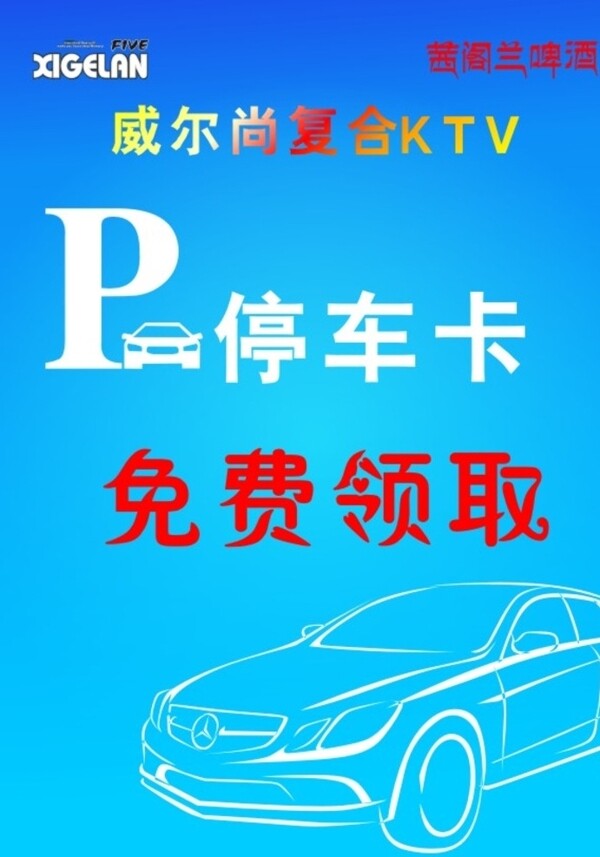 停車(chē)卡