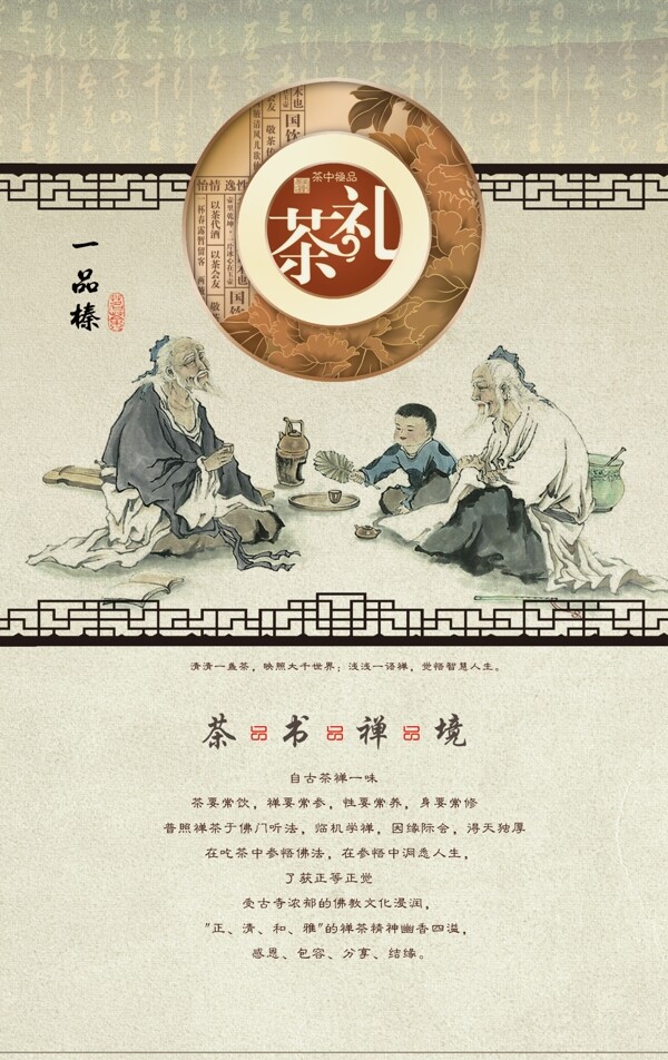 中国文化茶礼展板