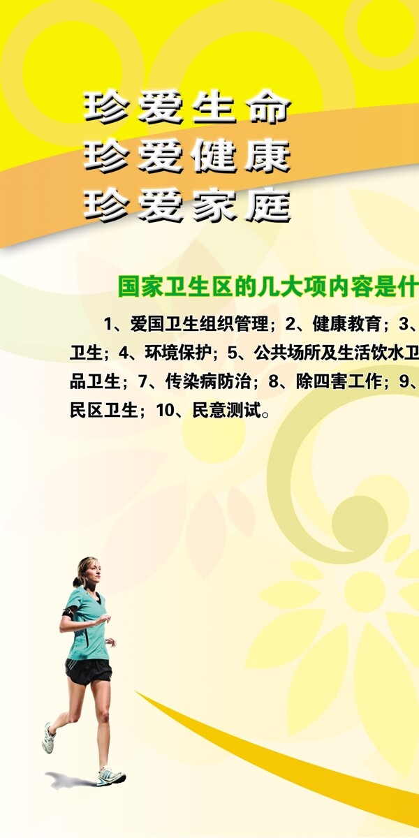 三珍愛展板圖片