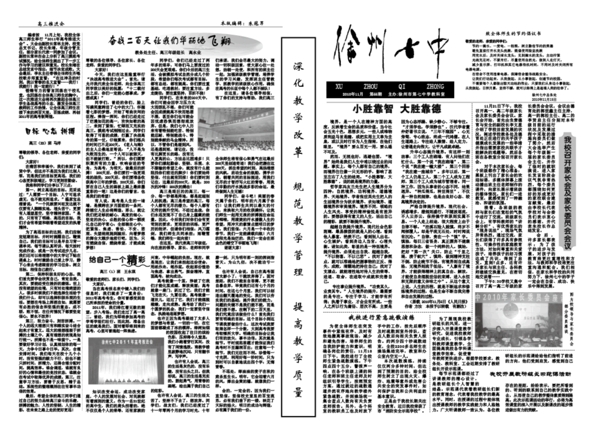七中报纸第五期图片