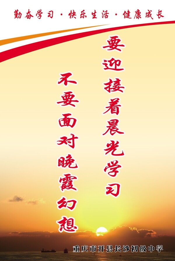 校園文化迎著晨風學(xué)習圖片