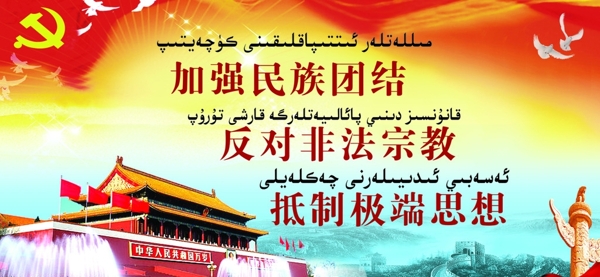 民族團結(jié)板報圖片