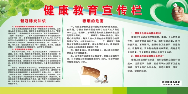 健康教育宣傳欄