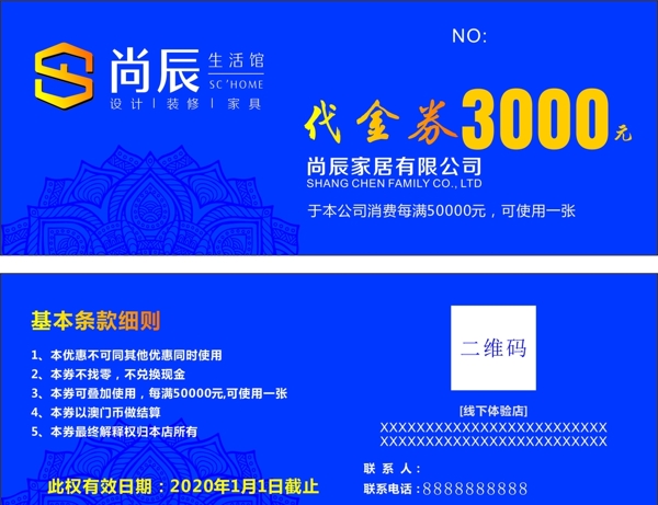 尚辰代金券