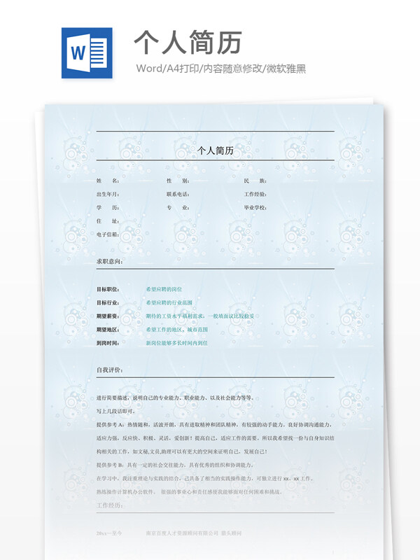 個(gè)人簡(jiǎn)歷模板
